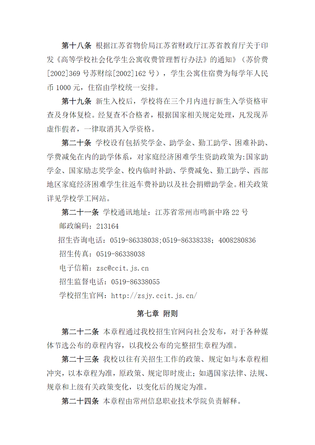 常州信息职业技术学院2025年中职职教高考招生章程