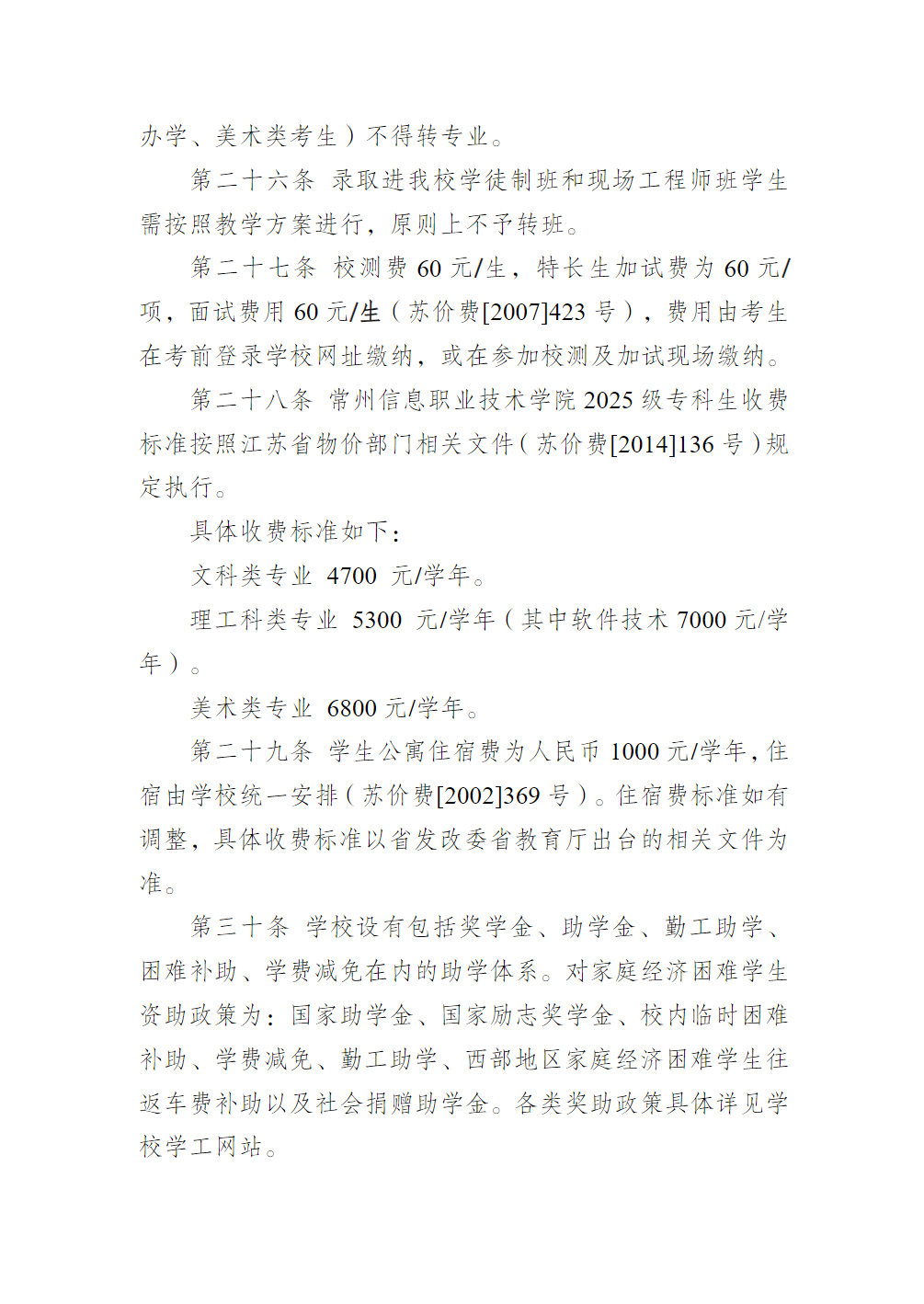 常州信息职业技术学院2025年提前招生章程