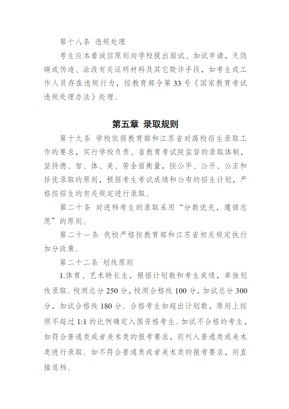 常州信息职业技术学院2025年提前招生章程