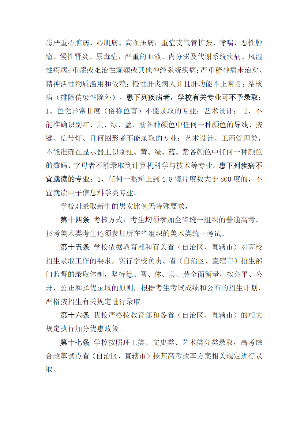 常州信息职业技术学院2025年普高招生章程