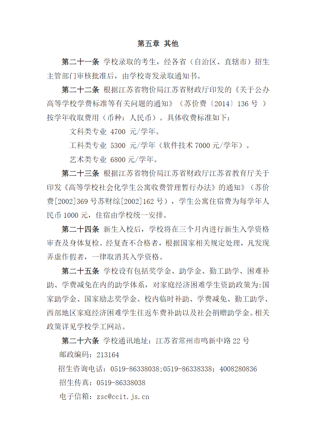 常州信息职业技术学院2025年普高招生章程