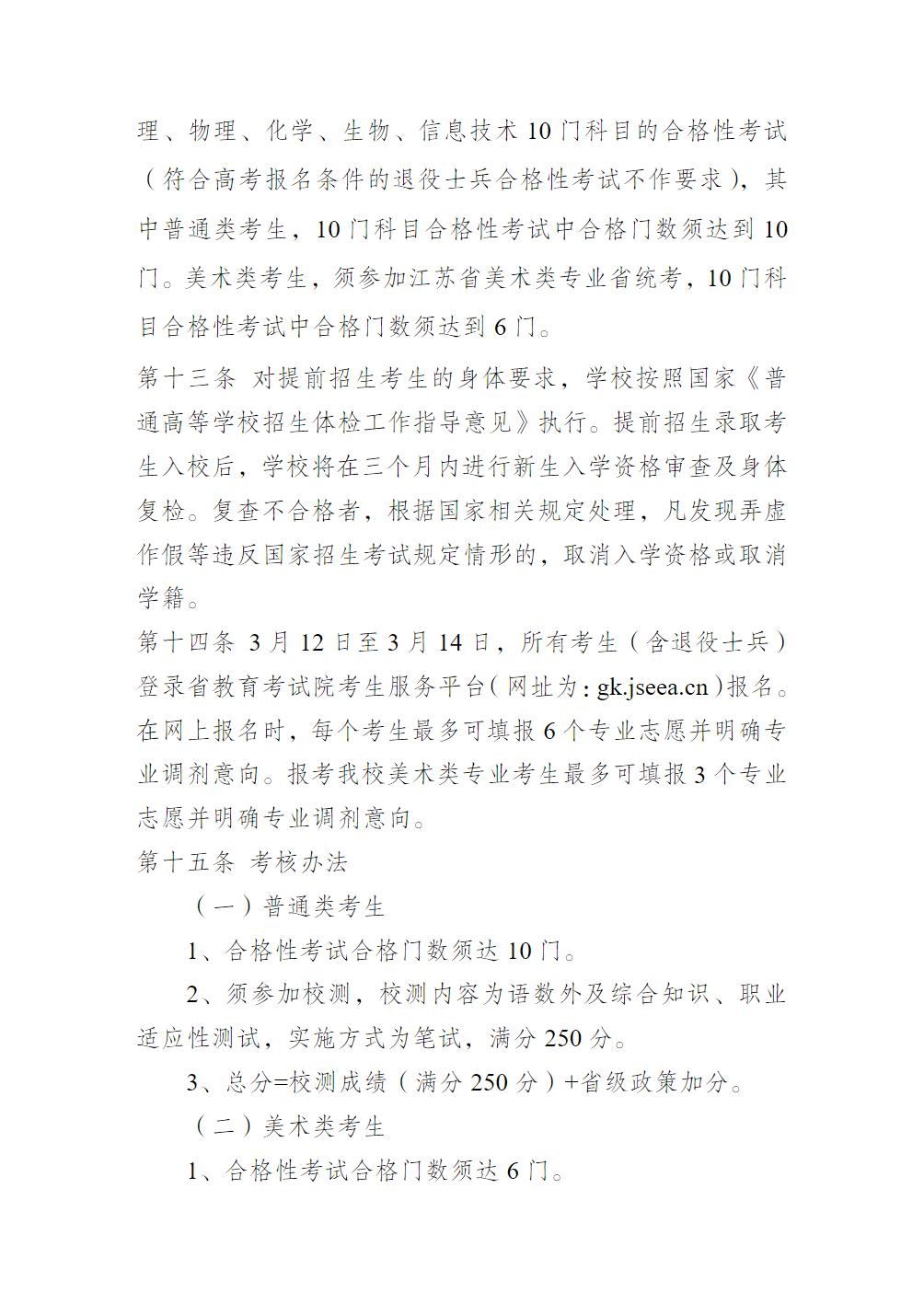 常州信息职业技术学院2026年提前招生简章