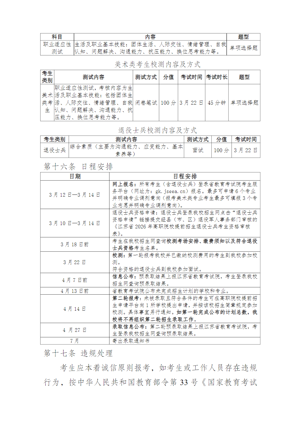 常州信息职业技术学院2026年提前招生简章