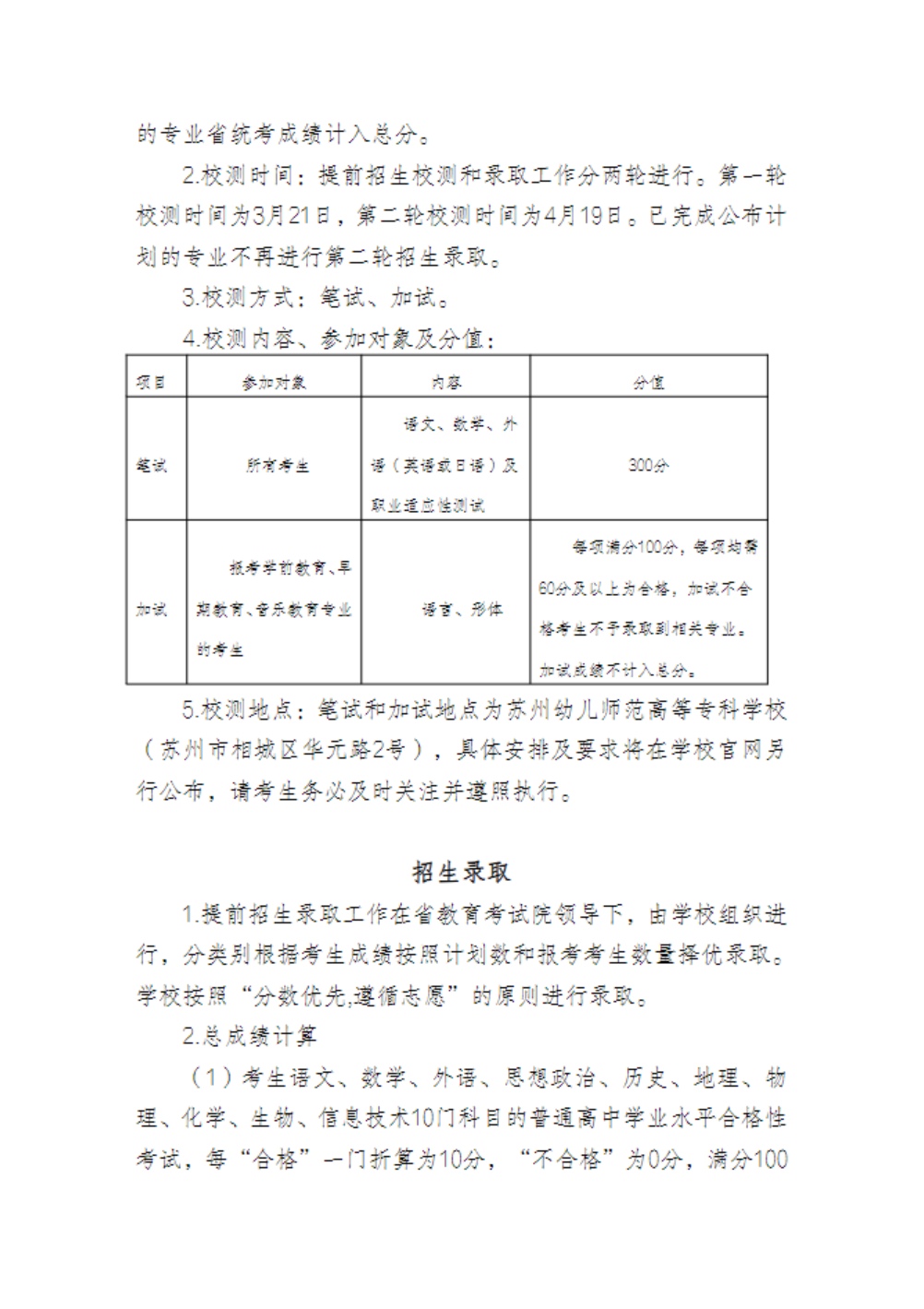 苏州幼儿师范高等专科学校－2026年招生简章（ 招生指南图文版 ）
