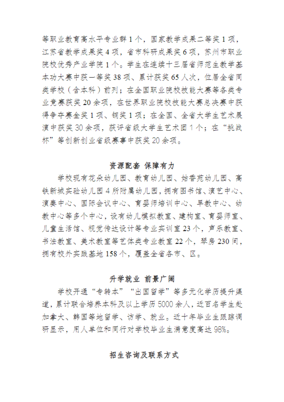 苏州幼儿师范高等专科学校－2026年招生简章（ 招生指南图文版 ）