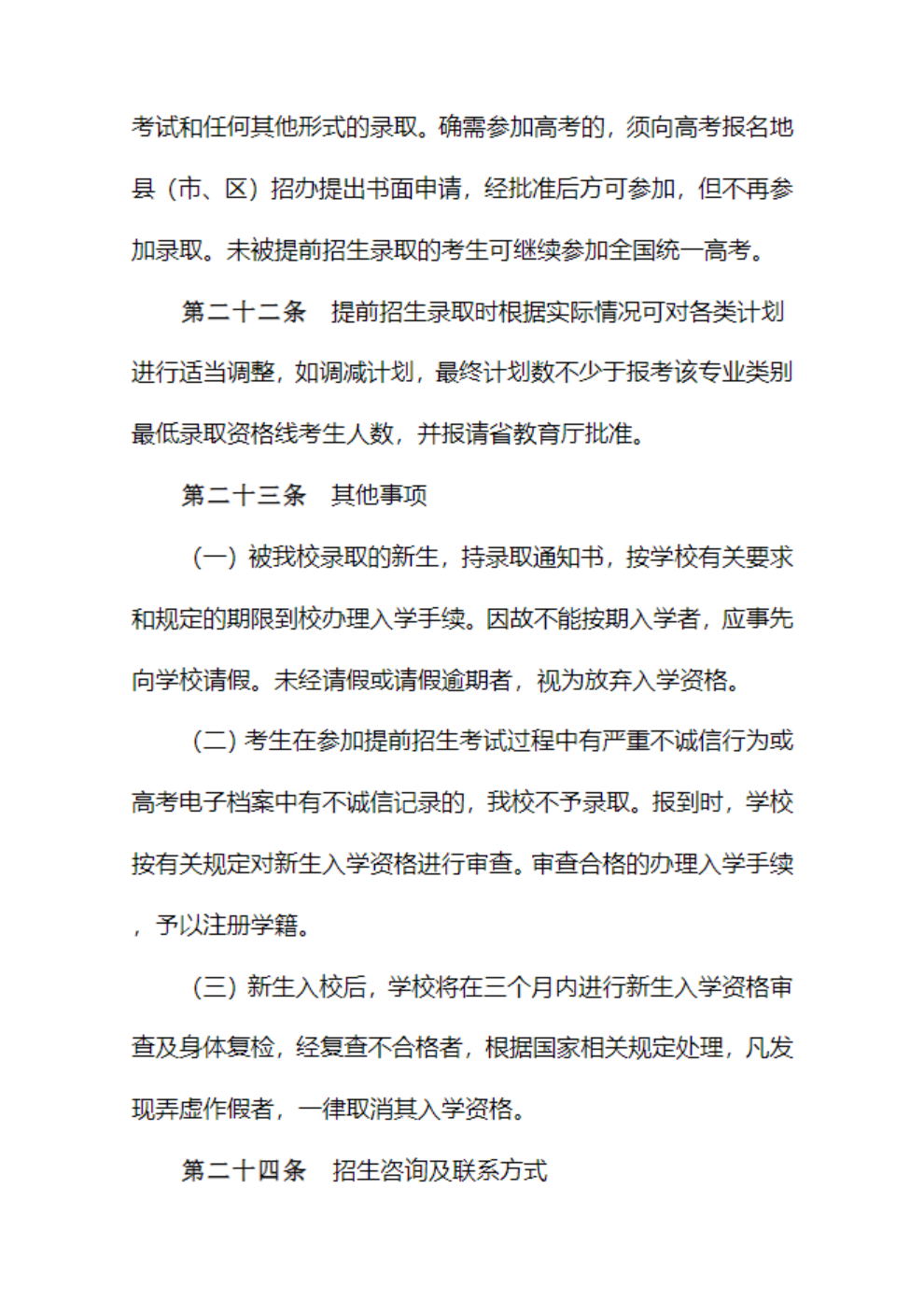 苏州幼儿师范高等专科学校－2026年普通高校招生章程