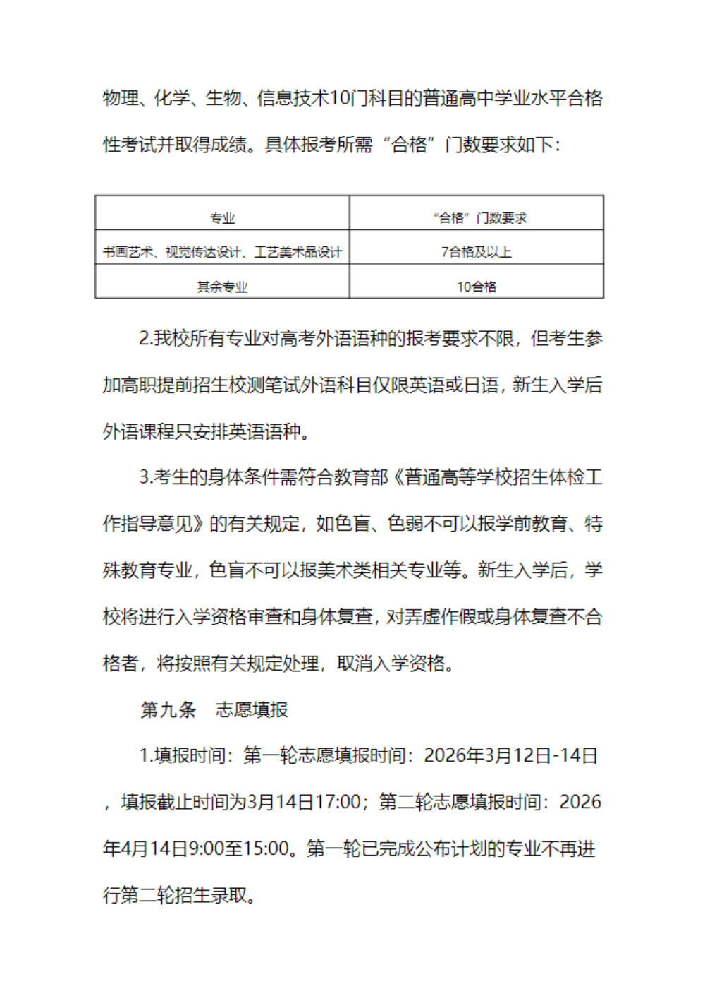 苏州幼儿师范高等专科学校－2026年普通高校招生章程