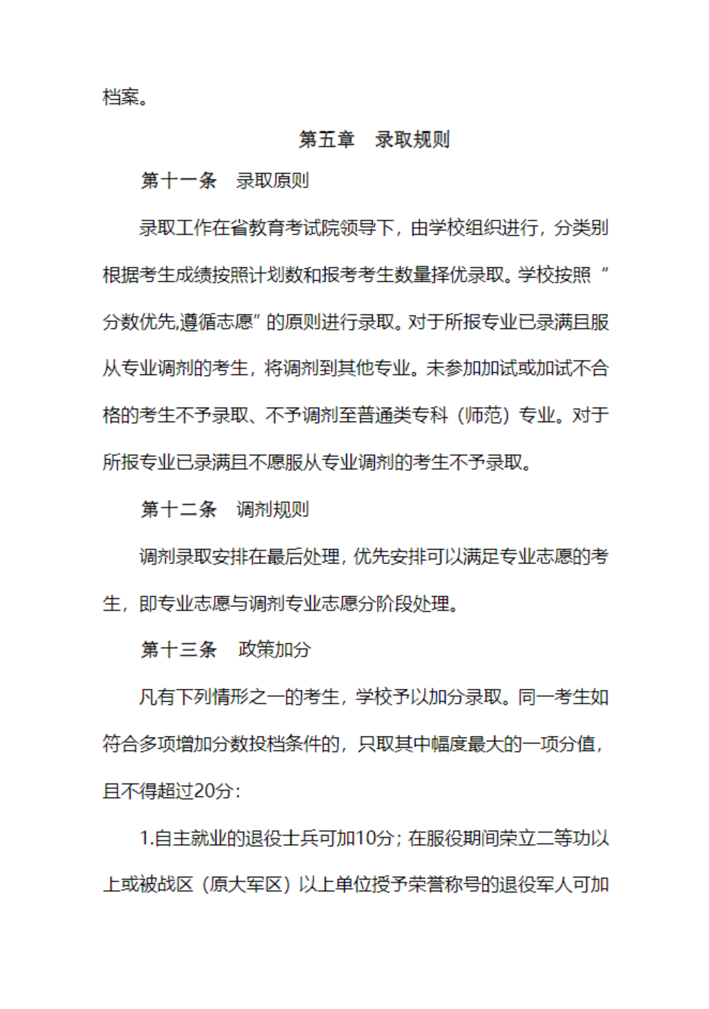 苏州幼儿师范高等专科学校－2026年普通高校招生章程