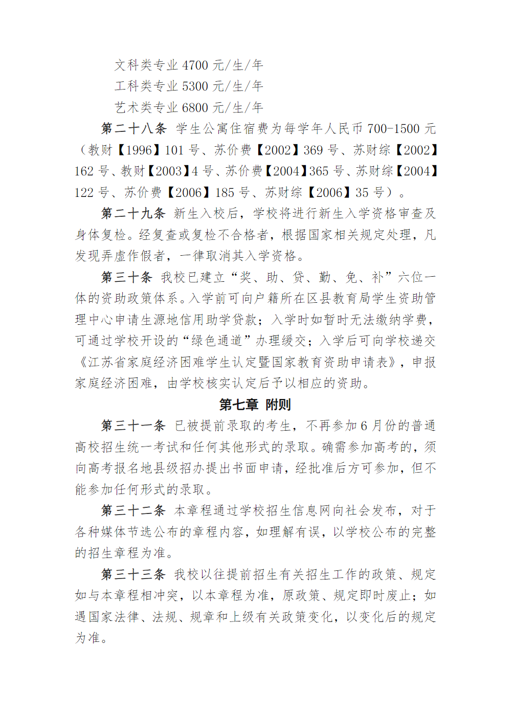 江苏海事职业技术学院2023年提前招生章程