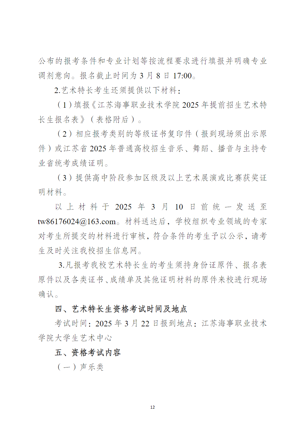 江苏海事职业技术学院2025年提前招生章程