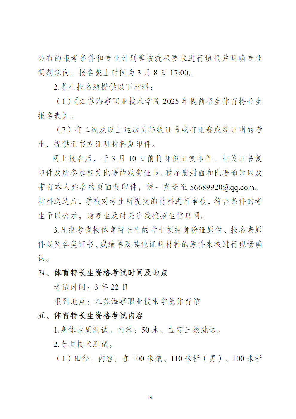 江苏海事职业技术学院2025年提前招生章程