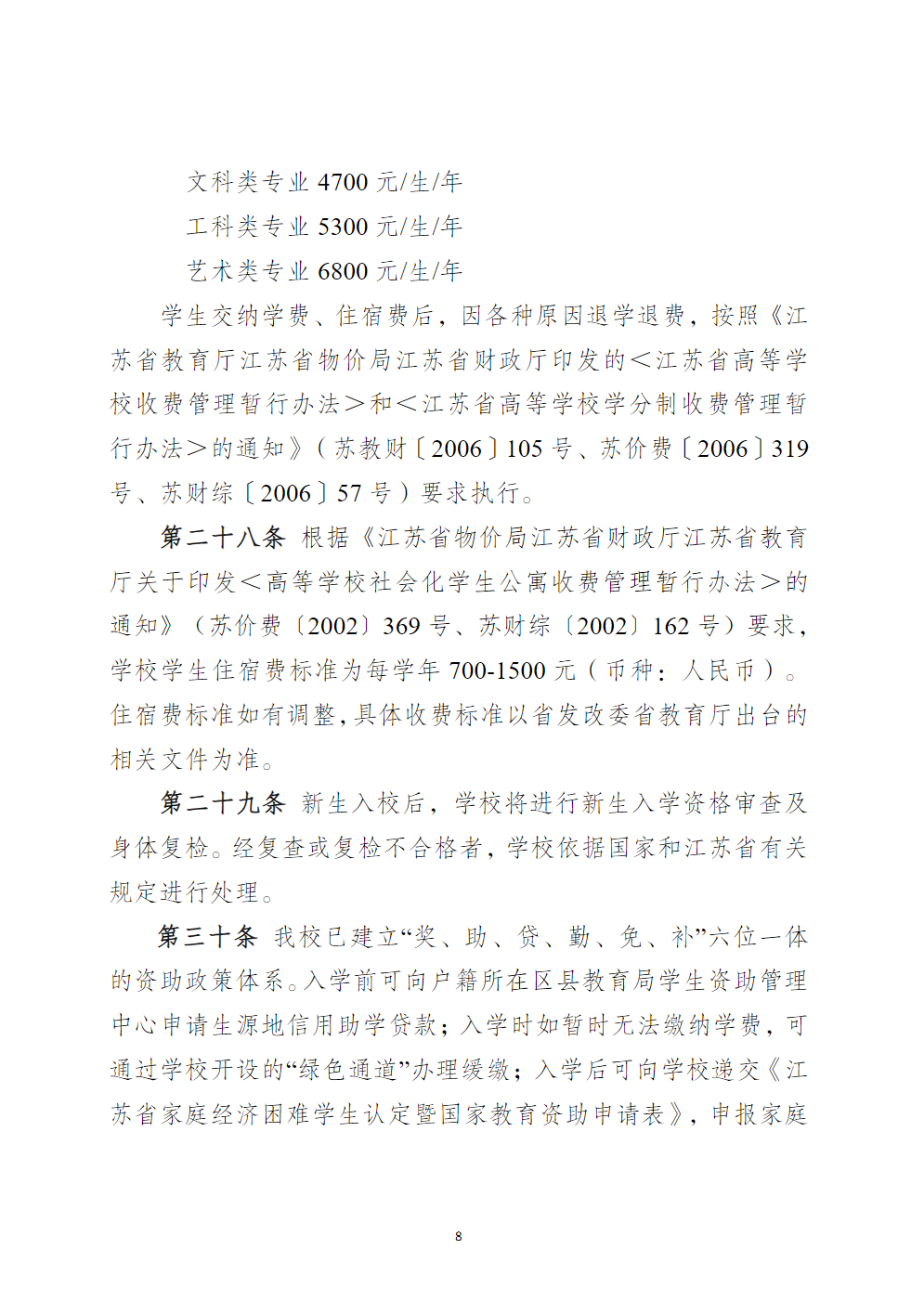 江苏海事职业技术学院2025年提前招生章程