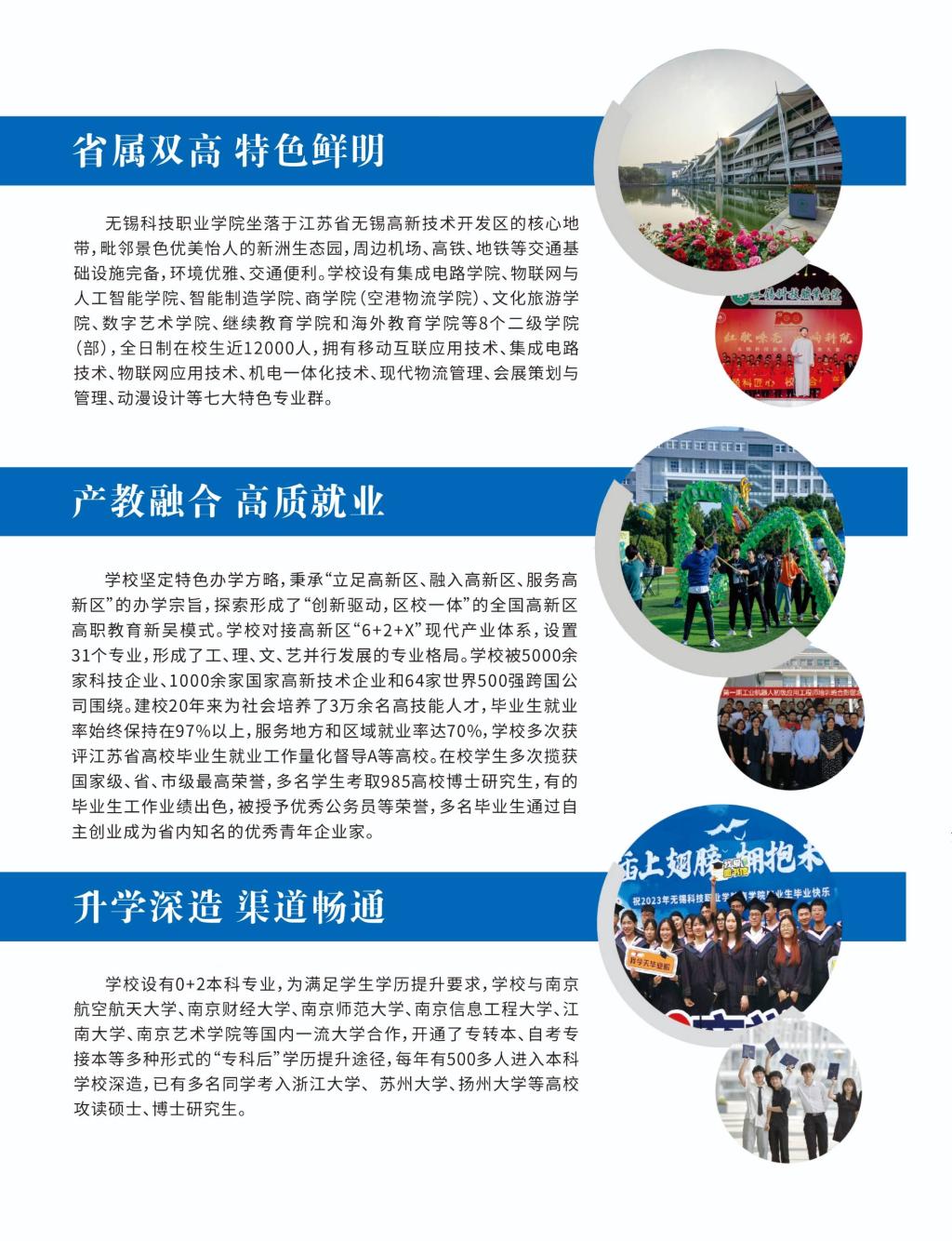 无锡科技职业学院－2024年外省普高招生简章