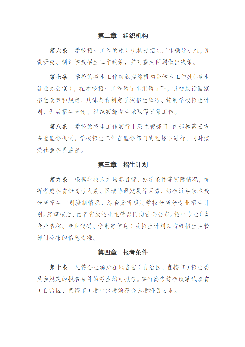 江苏医药职业学院2025年全日制普通专科招生章程