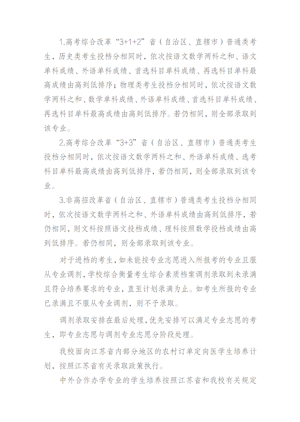 江苏医药职业学院2025年全日制普通专科招生章程