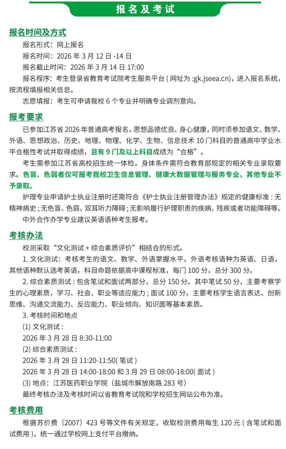 江苏医药职业学院2026年提前招生报考指南