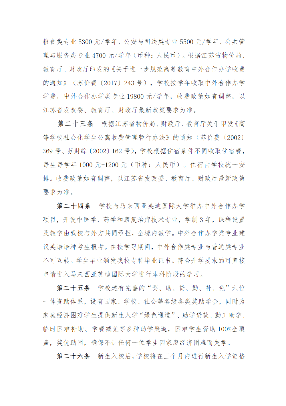 江苏医药职业学院2026年提前招生简章