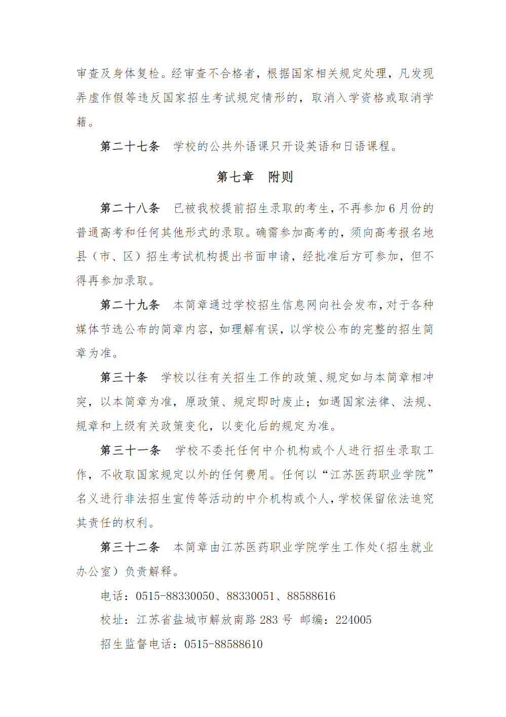 江苏医药职业学院2026年提前招生简章