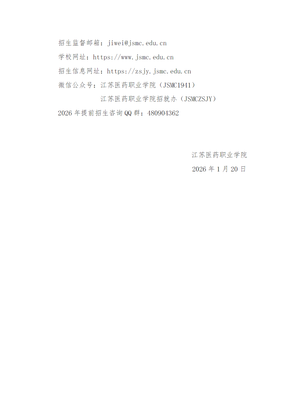 江苏医药职业学院2026年提前招生简章