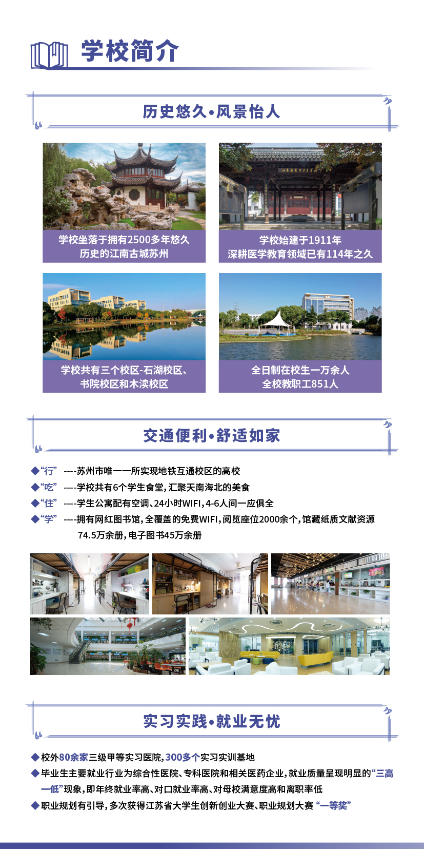 苏州卫生职业技术学院－2025年提前招生指南