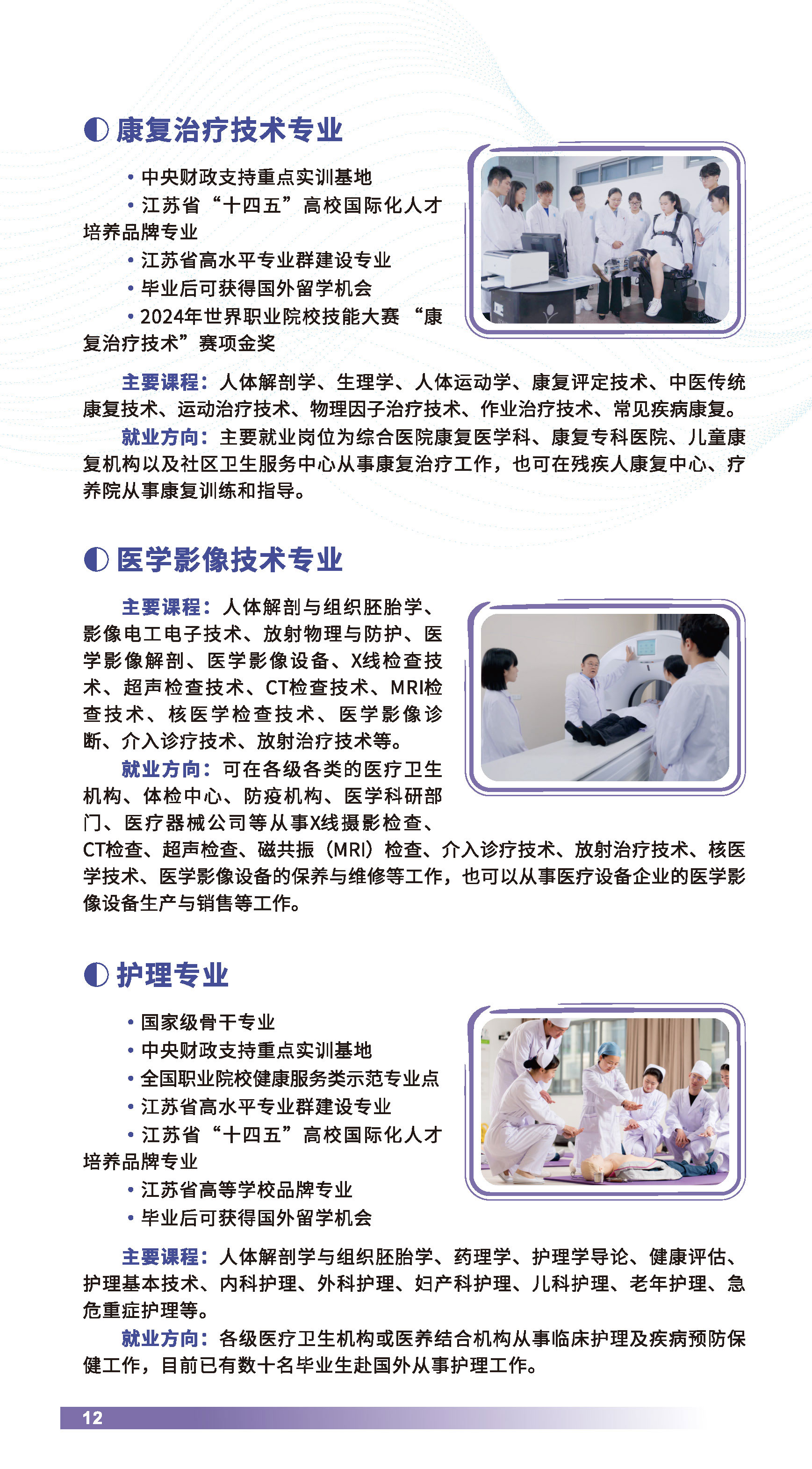 苏州卫生职业技术学院2025年全日制普通专科招生指南