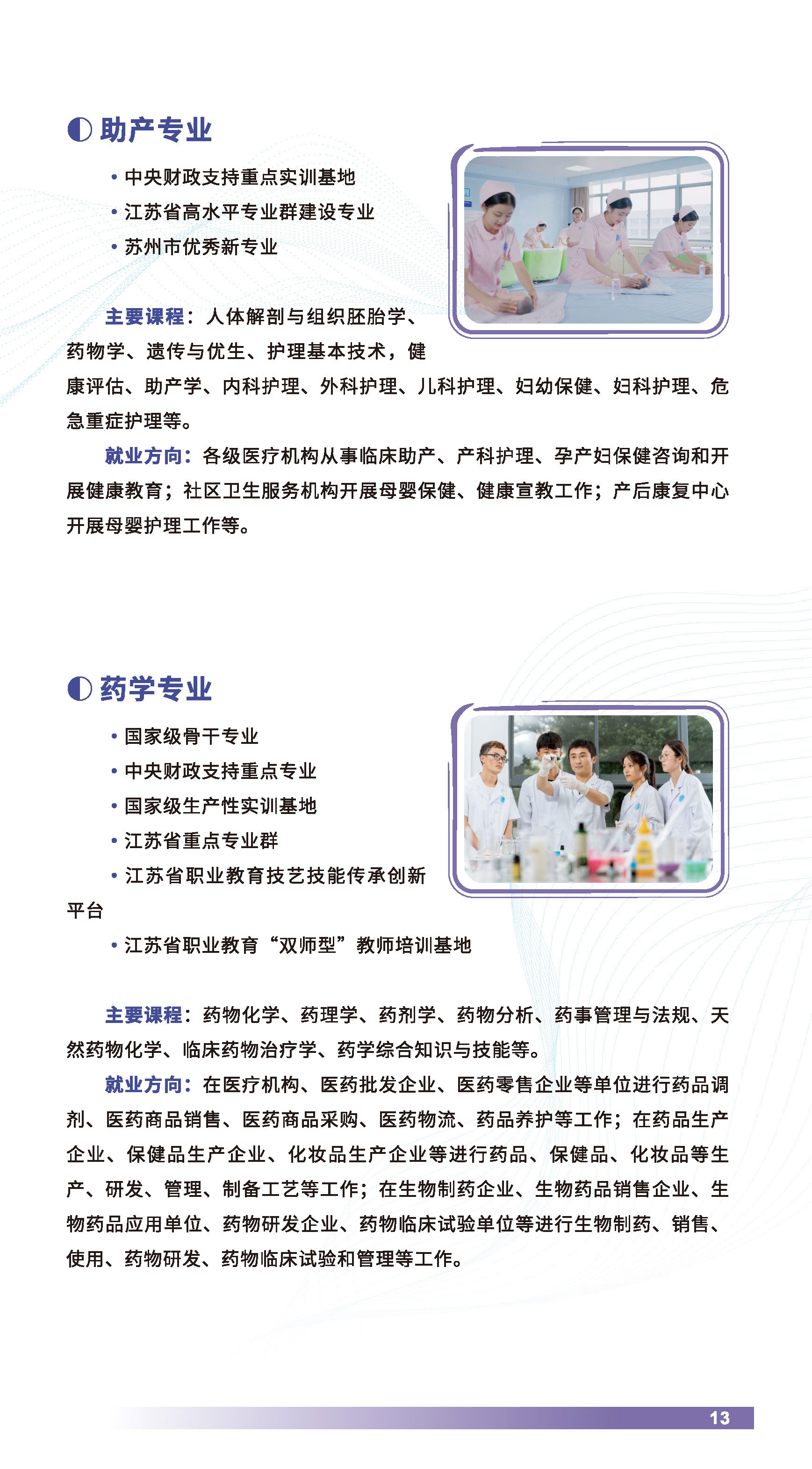 苏州卫生职业技术学院2025年全日制普通专科招生指南