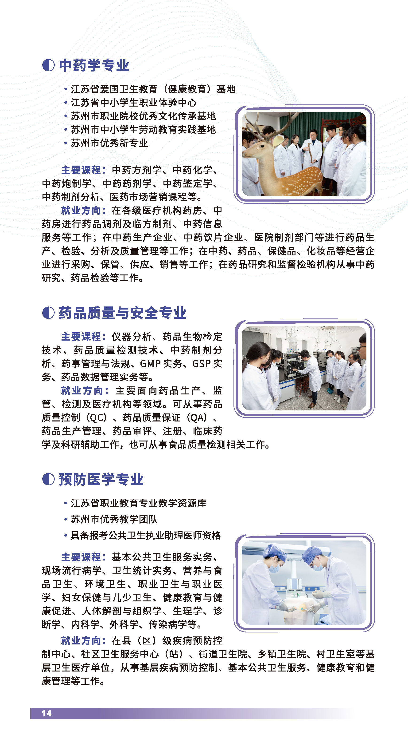 苏州卫生职业技术学院2025年全日制普通专科招生指南