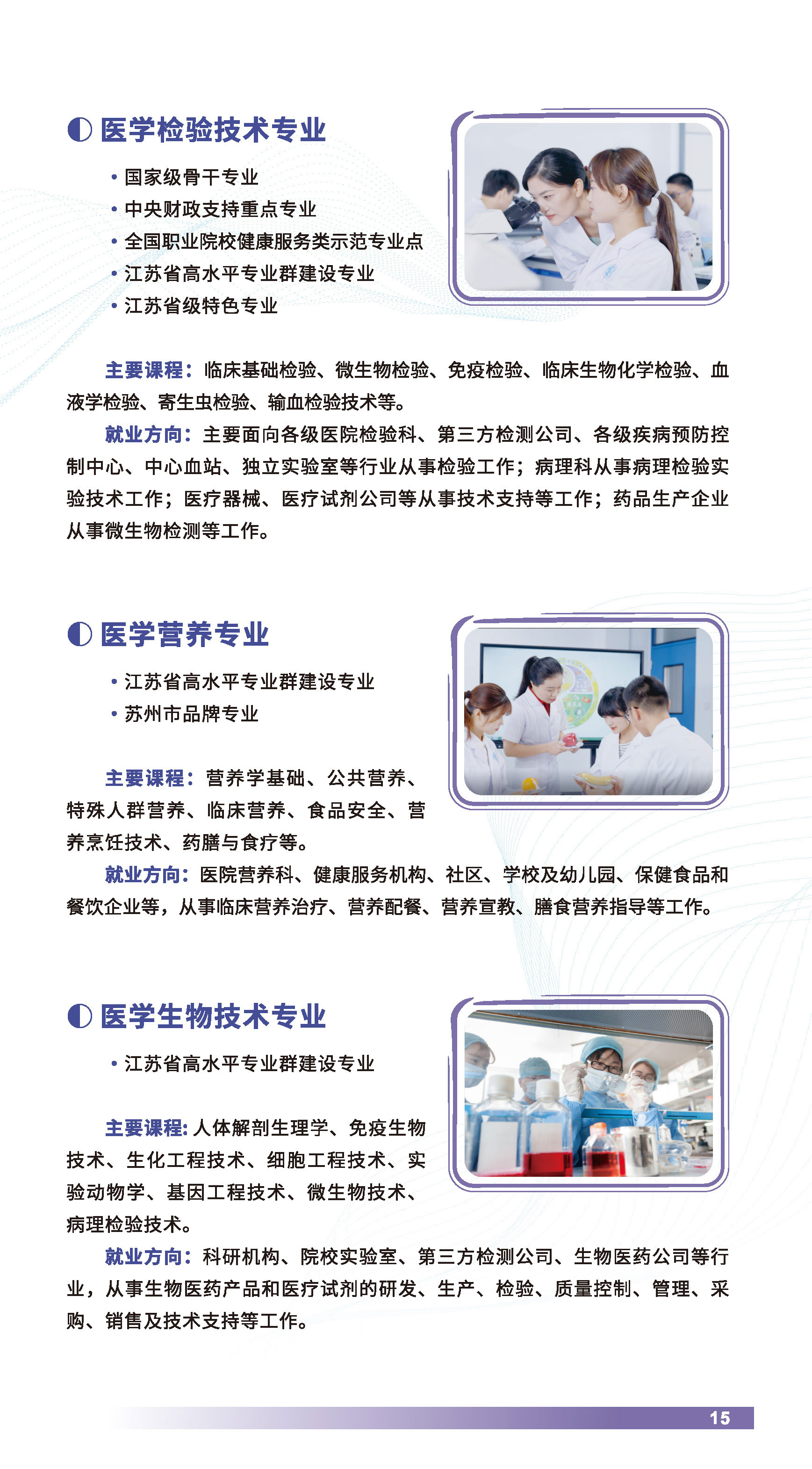 苏州卫生职业技术学院2025年全日制普通专科招生指南