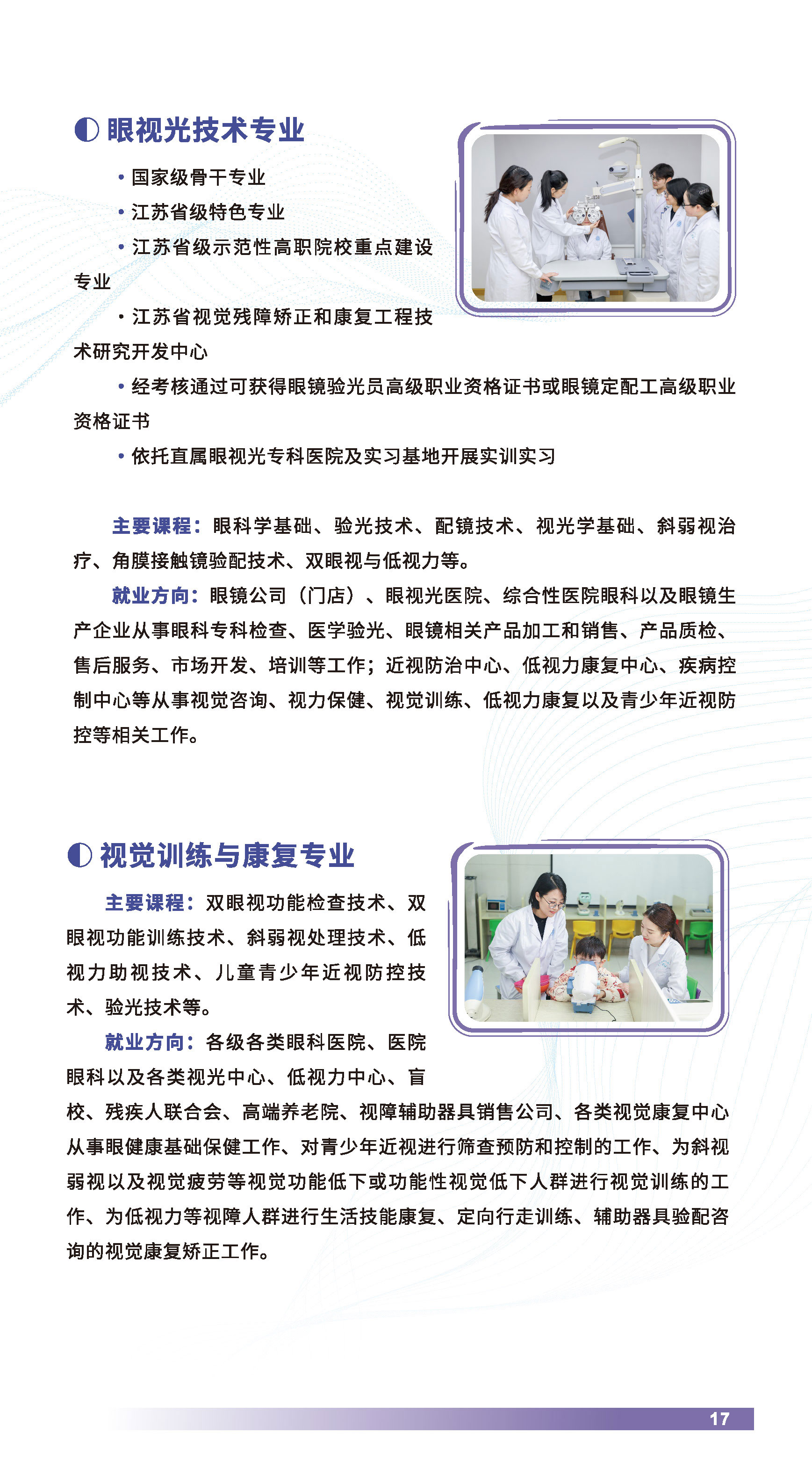 苏州卫生职业技术学院2025年全日制普通专科招生指南