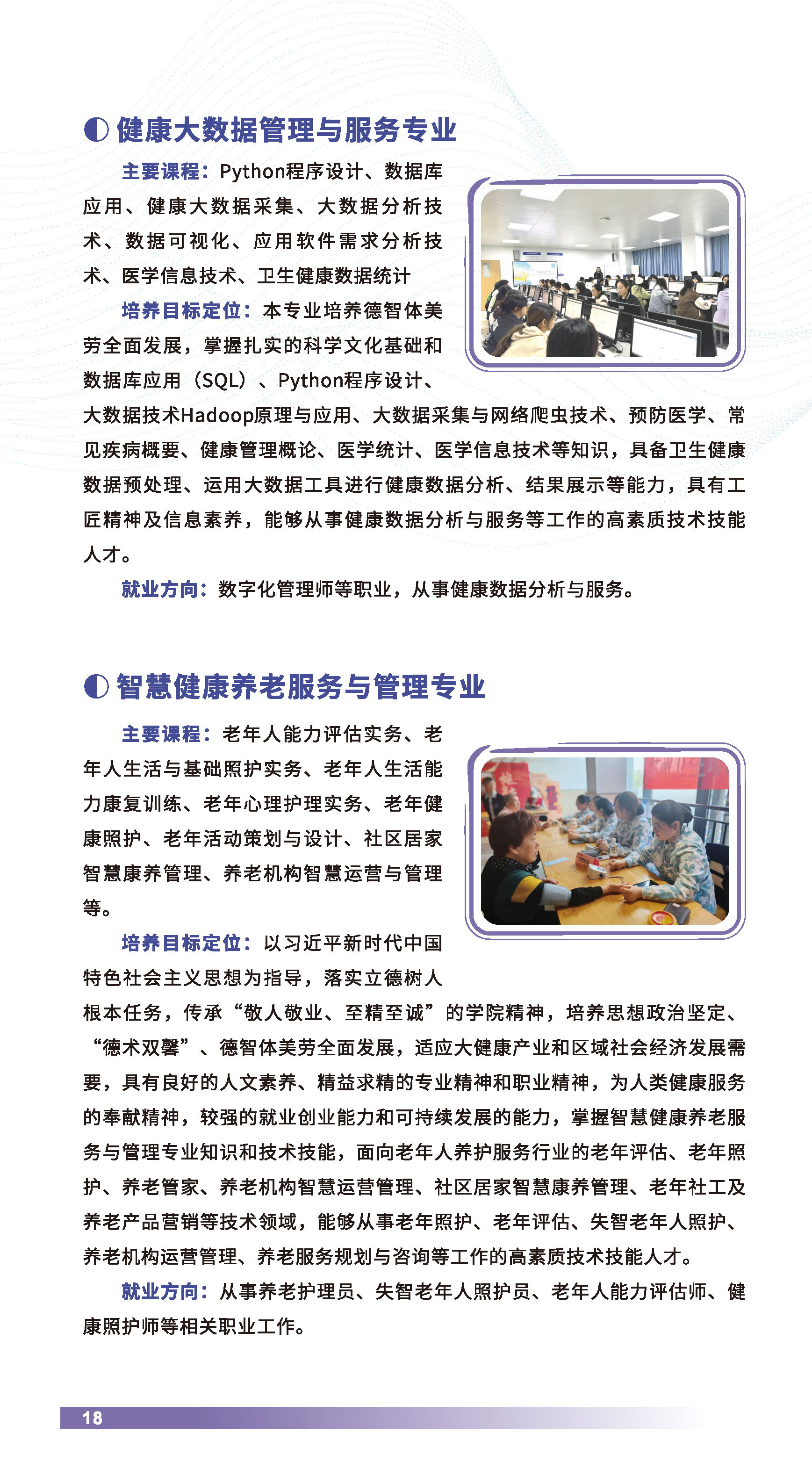 苏州卫生职业技术学院2025年全日制普通专科招生指南