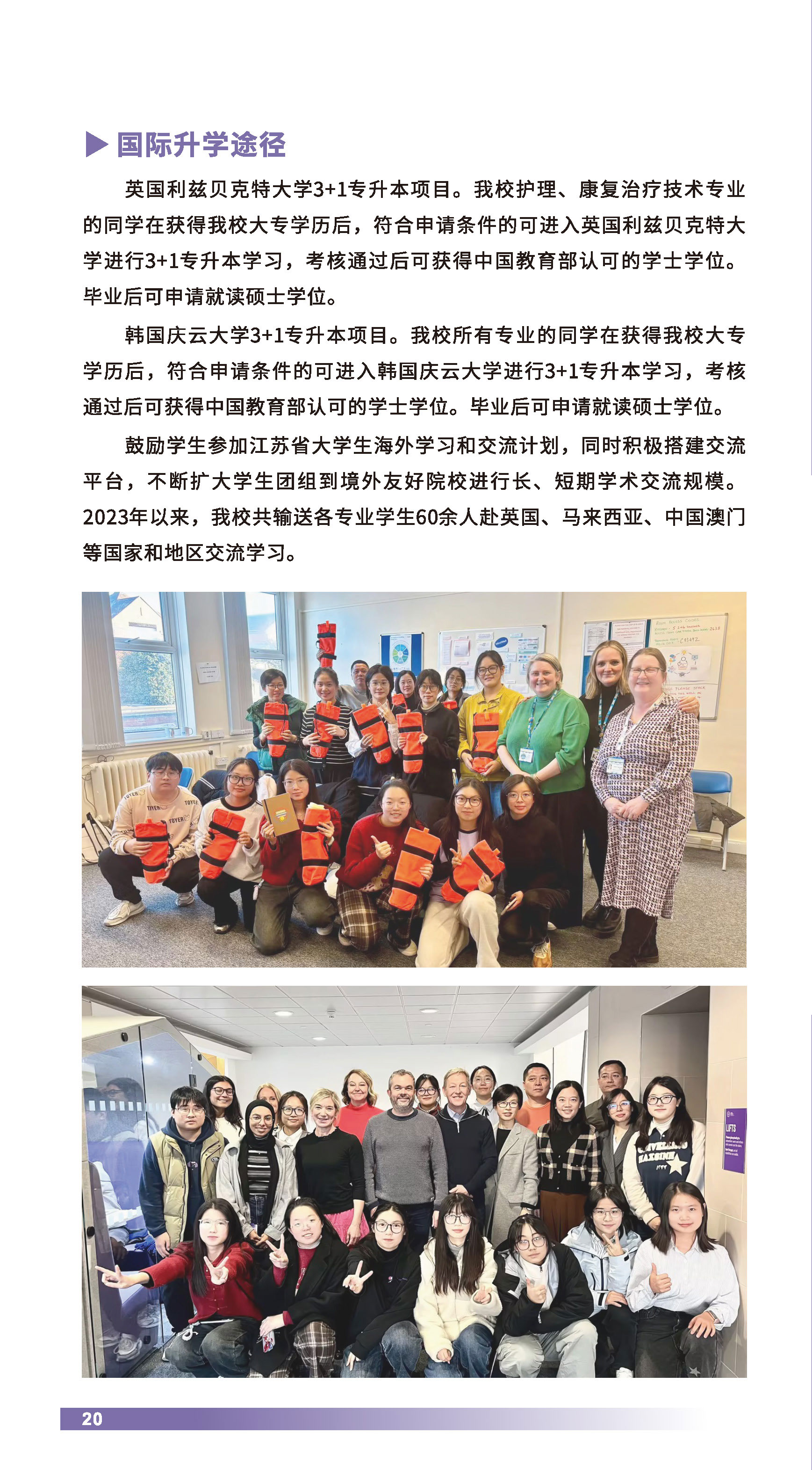 苏州卫生职业技术学院2025年全日制普通专科招生指南