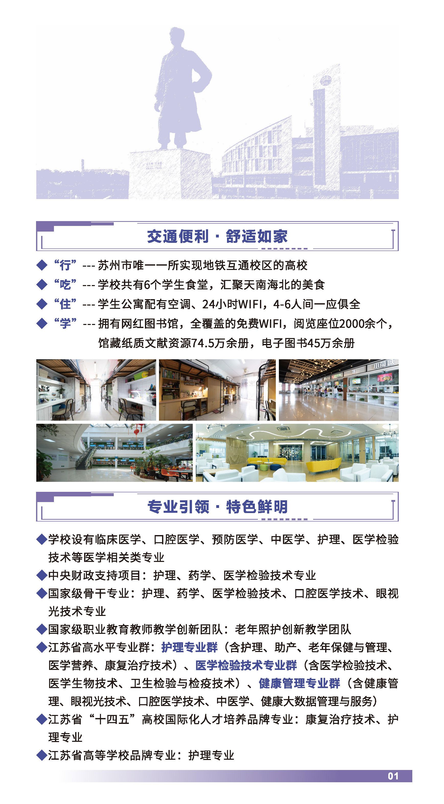 苏州卫生职业技术学院2025年全日制普通专科招生指南