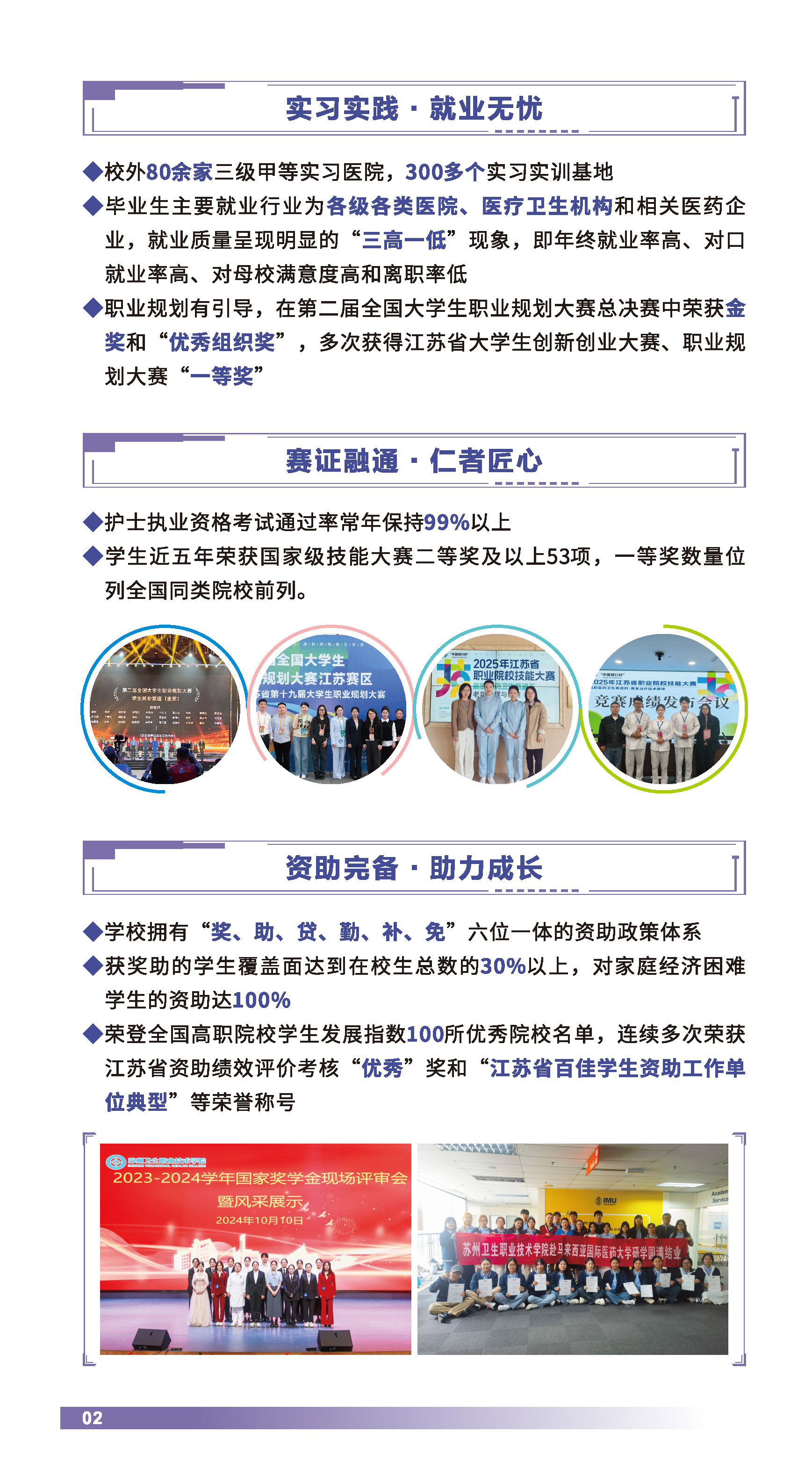 苏州卫生职业技术学院2025年全日制普通专科招生指南