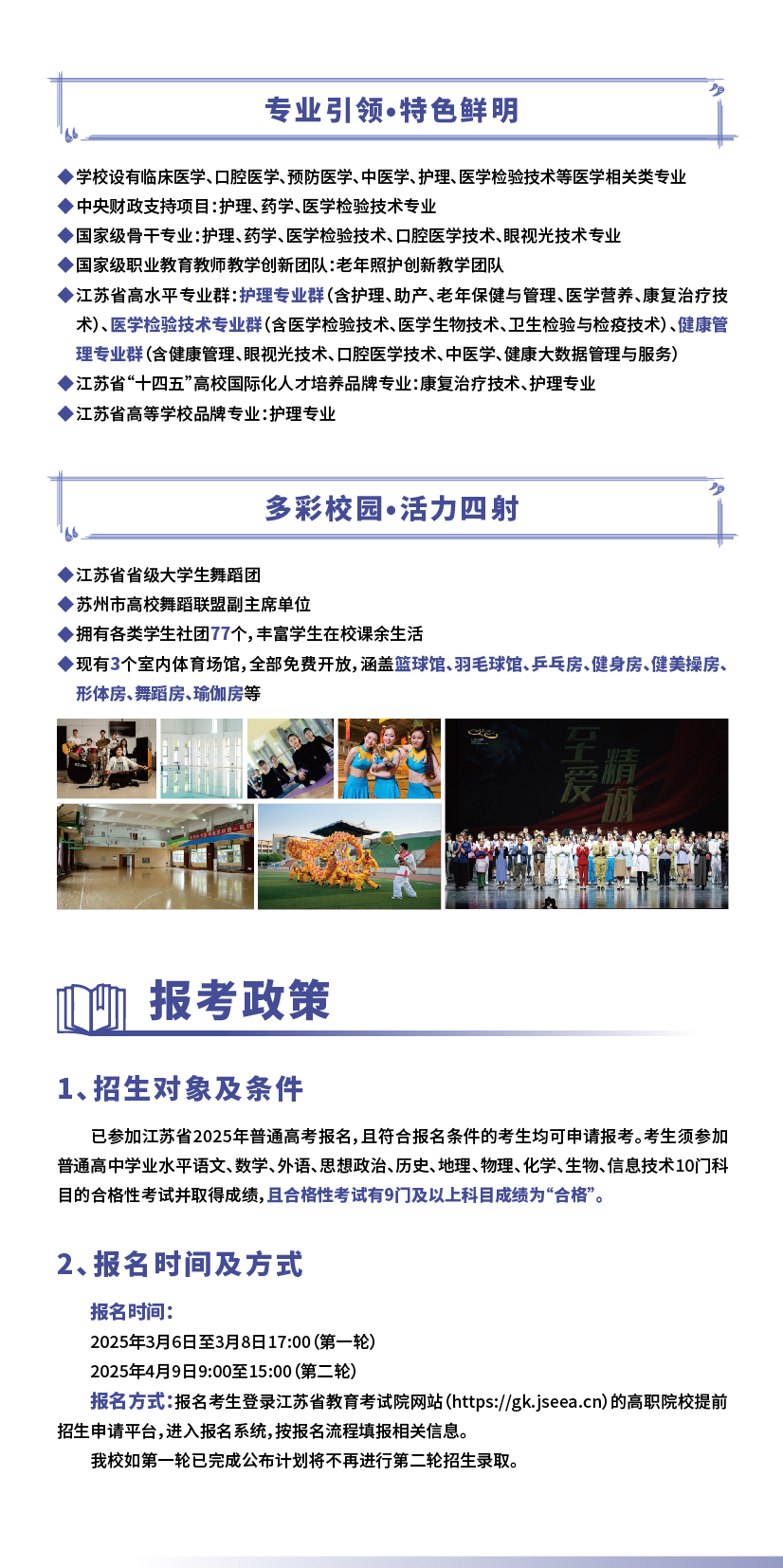 苏州卫生职业技术学院－2025年提前招生指南