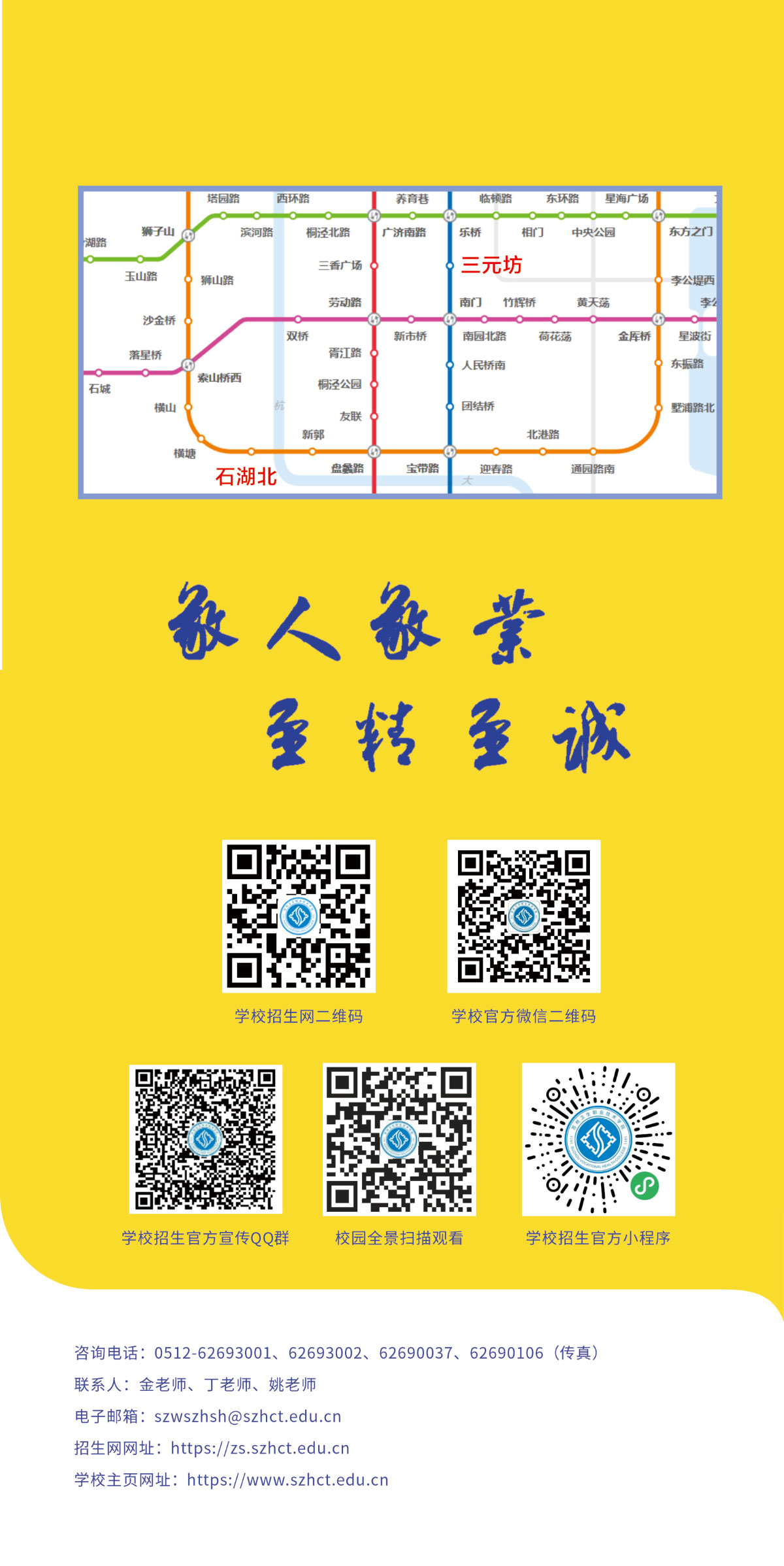 苏州卫生职业技术学院－2026年提前招生指南