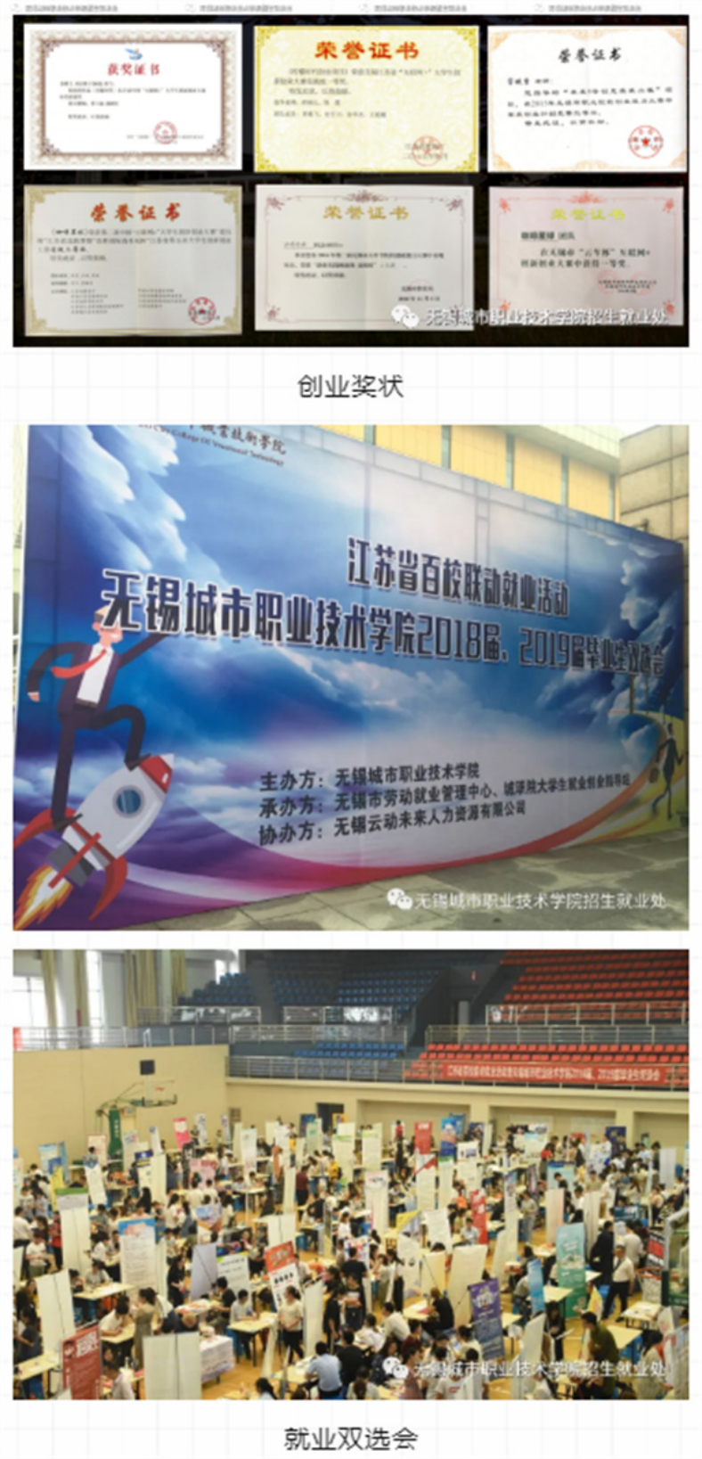 无锡城市职业技术学院