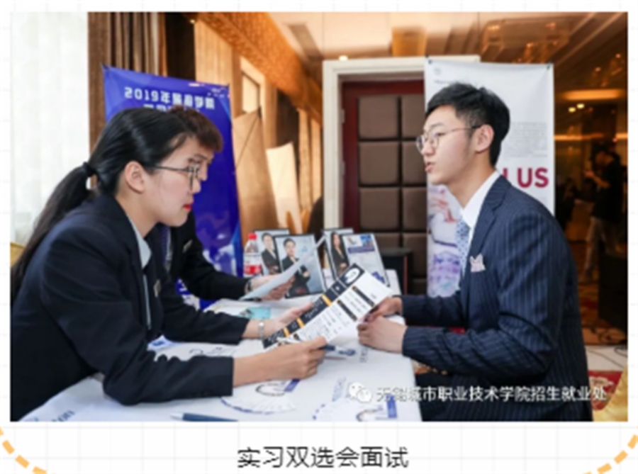 无锡城市职业技术学院