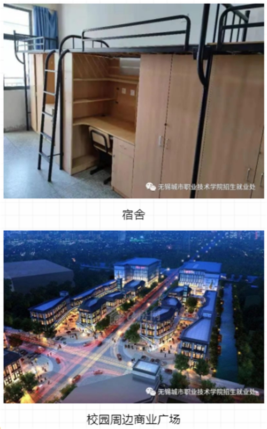 无锡城市职业技术学院