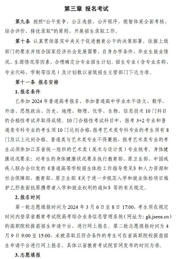 无锡商业职业技术学院2024年提前招生简章