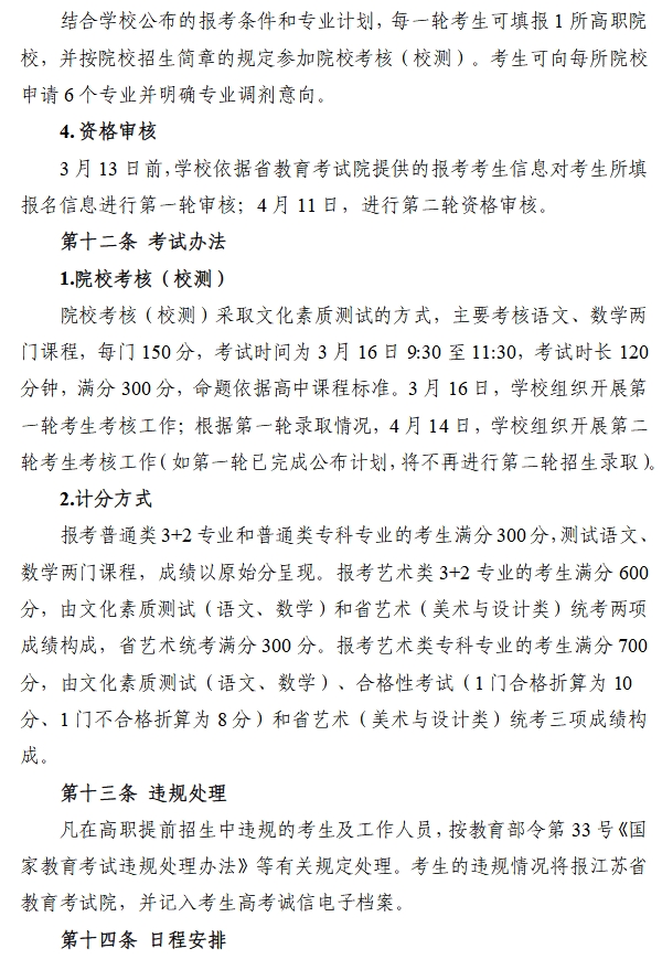 无锡商业职业技术学院2024年提前招生简章