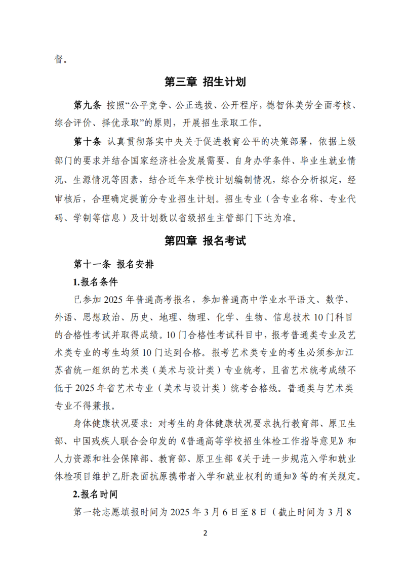 无锡商业职业技术学院2025年提前招生简章