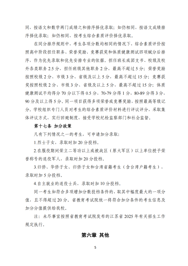 无锡商业职业技术学院2025年提前招生简章