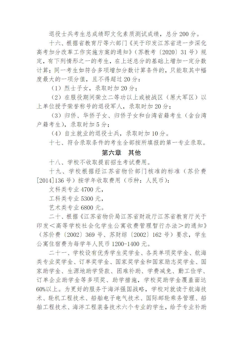江苏航运职业技术学院2023年江苏省提前招生简章