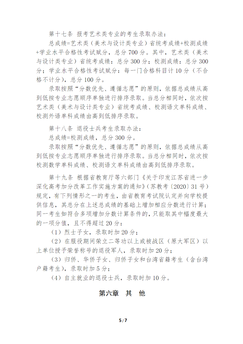 江苏航运职业技术学院2025年江苏省提前招生简章