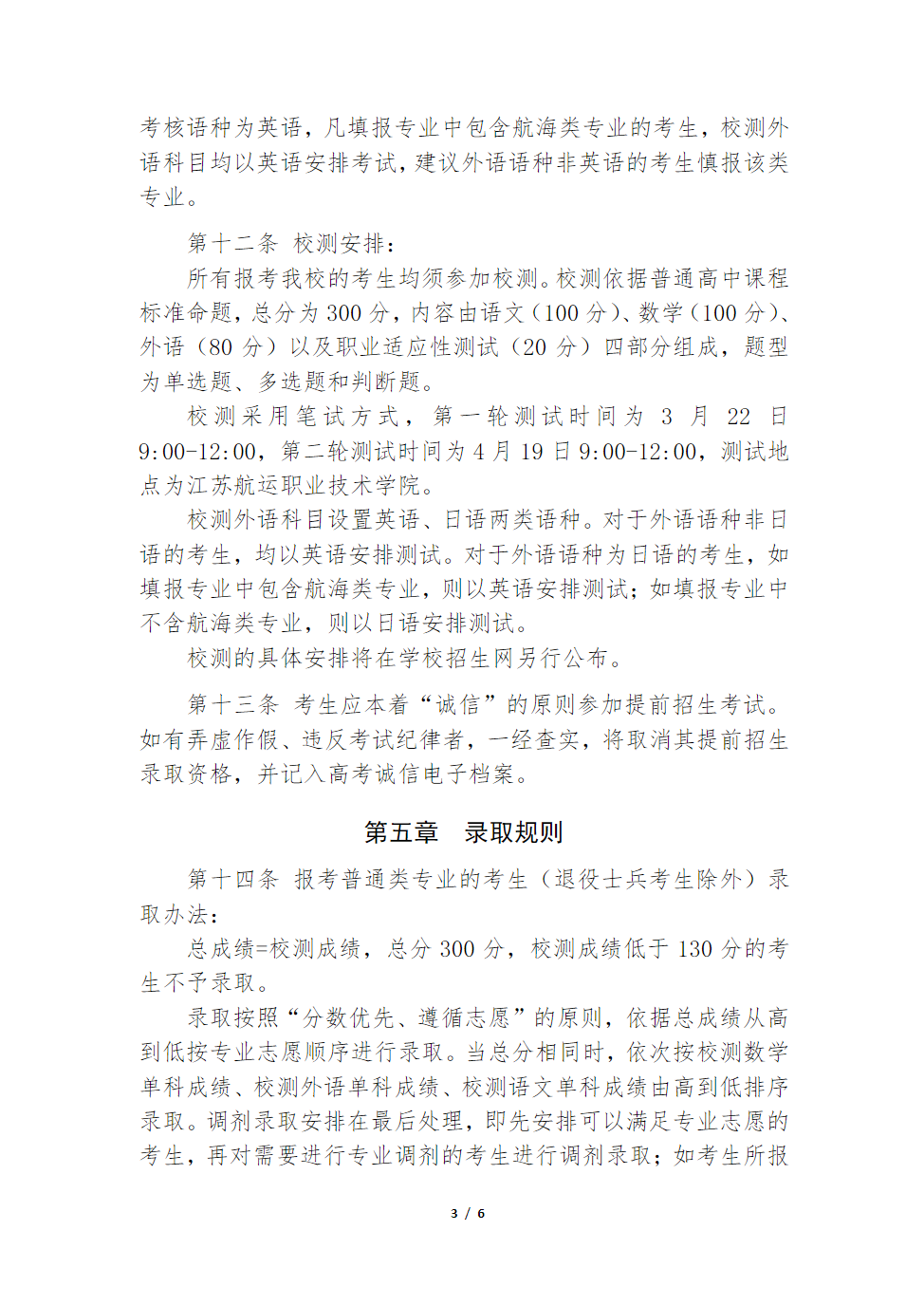 江苏航运职业技术学院2026年江苏省提前招生简章