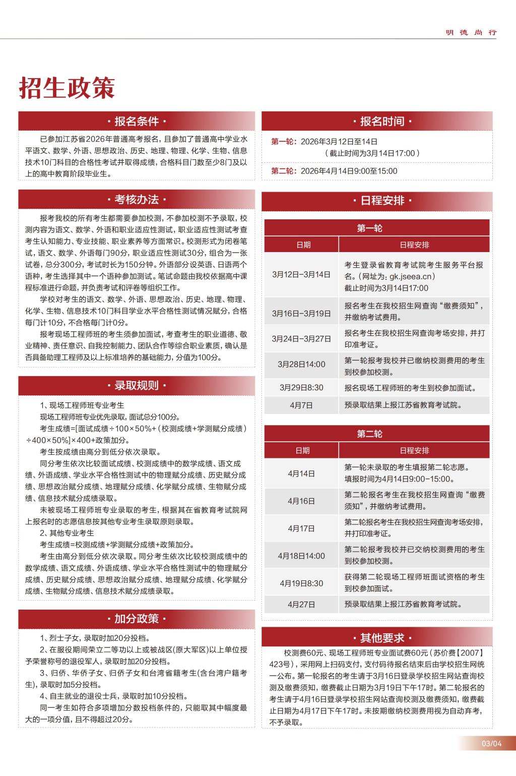 江苏电子信息职业学院－2026年江苏省提前单招批次报考指南