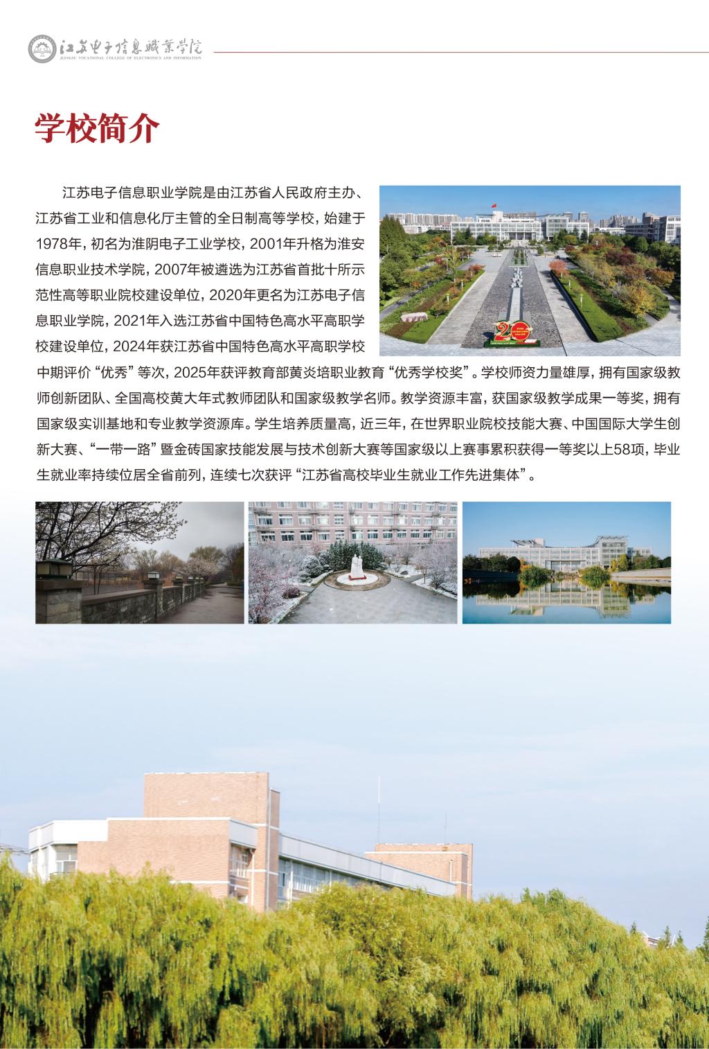 江苏电子信息职业学院－2026年江苏省提前单招批次报考指南