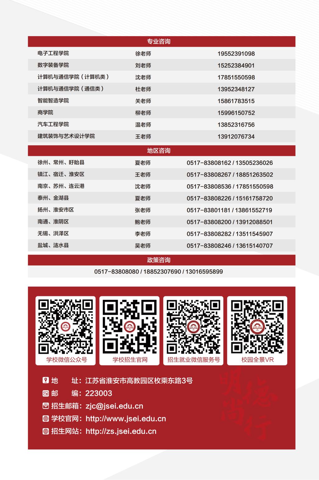 江苏电子信息职业学院－2026年江苏省提前单招批次报考指南