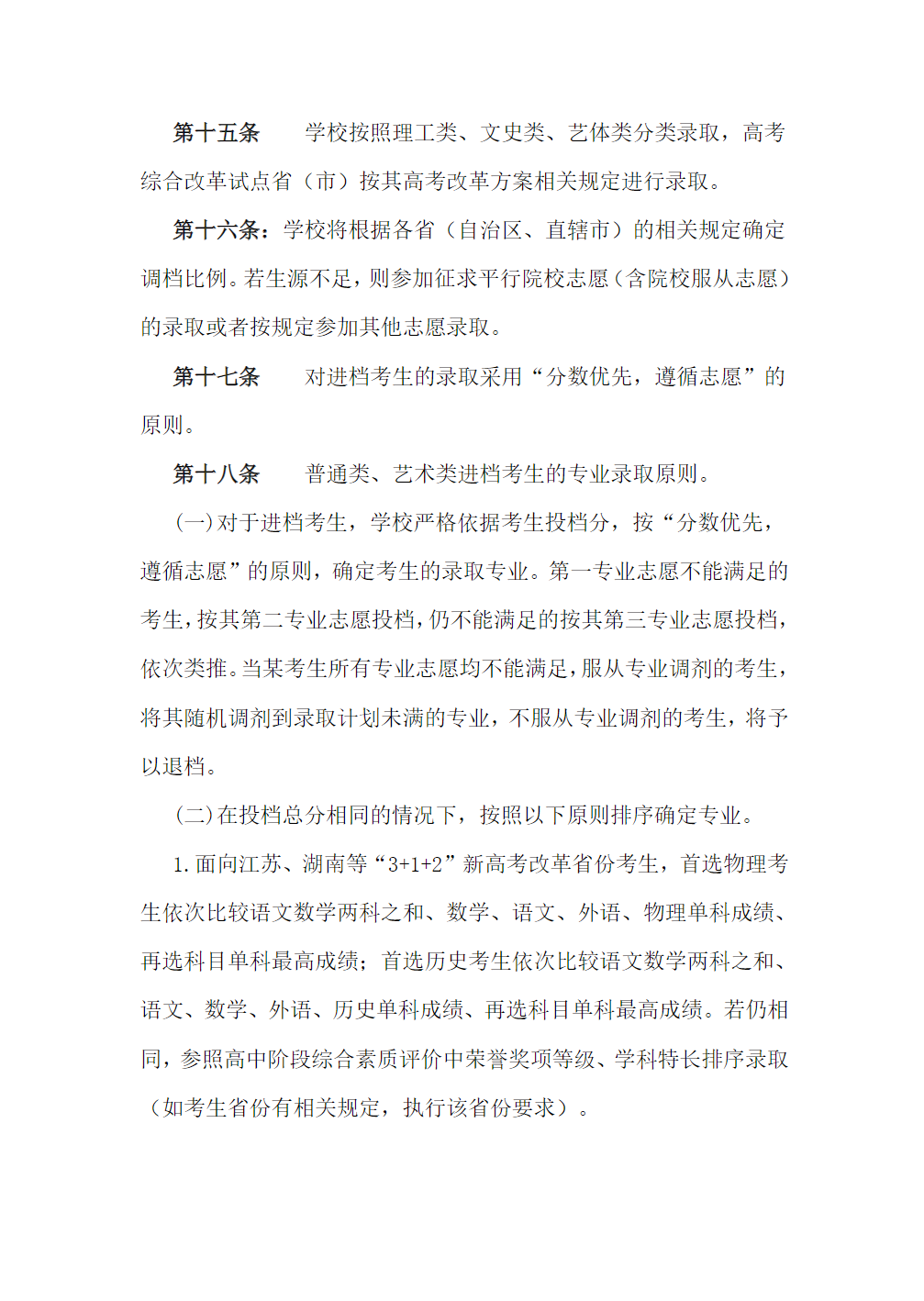 常州纺织服装职业技术学院－2023年省内普高招生章程