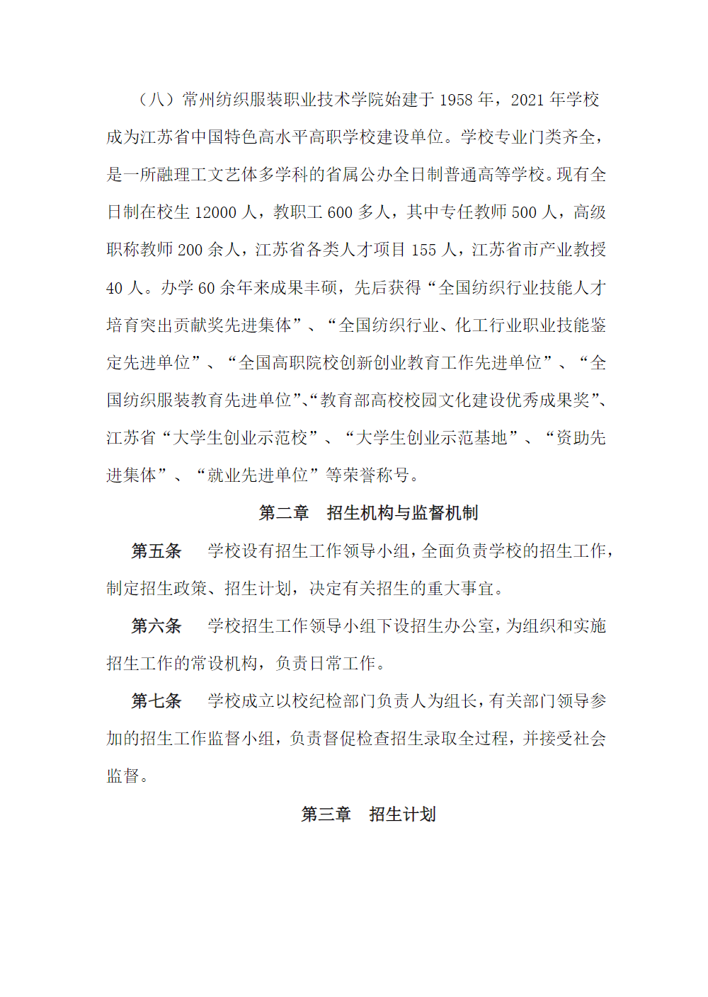 常州纺织服装职业技术学院－2023年省外普高招生章程